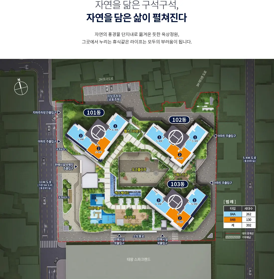 더샵 동성로 센트리엘 단지배치도 - 101동·102동·103동 5~49층 392세대 배치